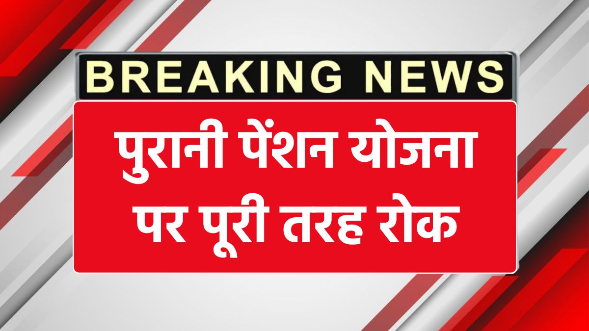 Unified Pension Scheme UPS