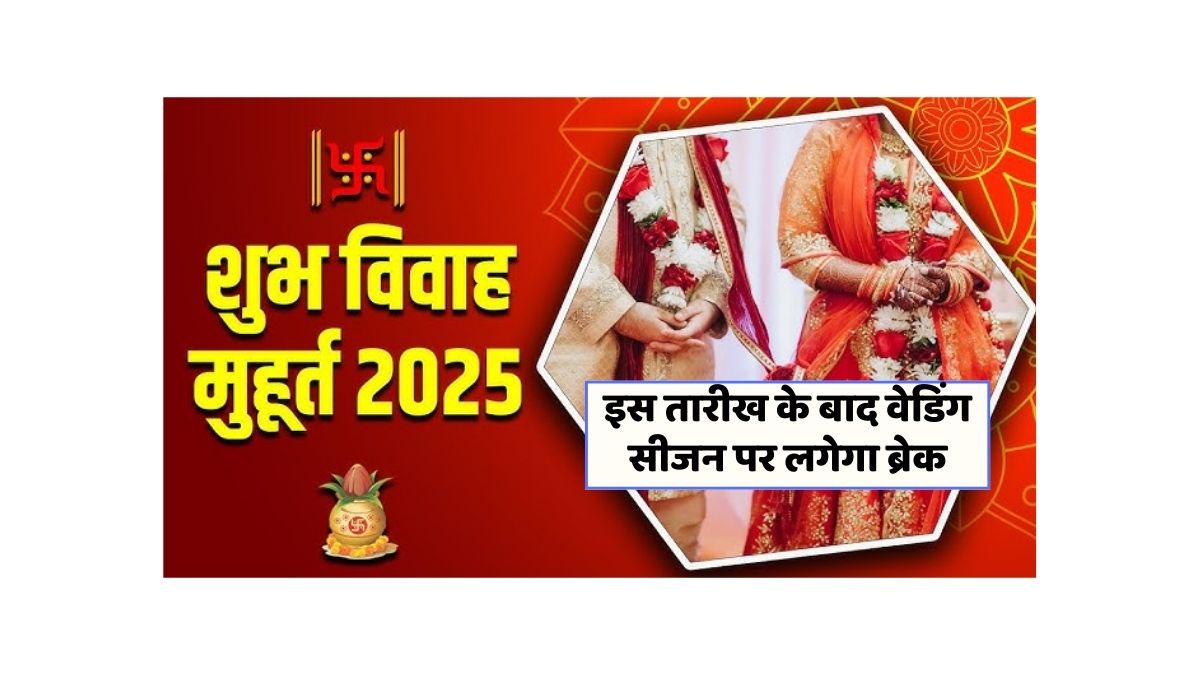Vivah Muhurat 2025