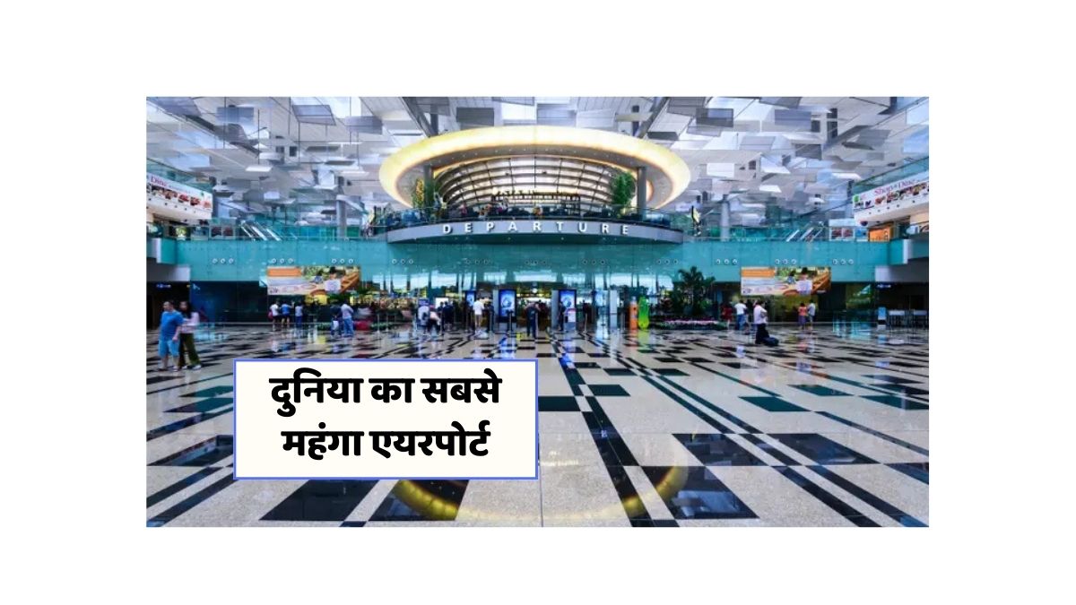 World most expensive airport