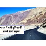World’s Highest Road