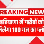 haryana Free Plot Scheme