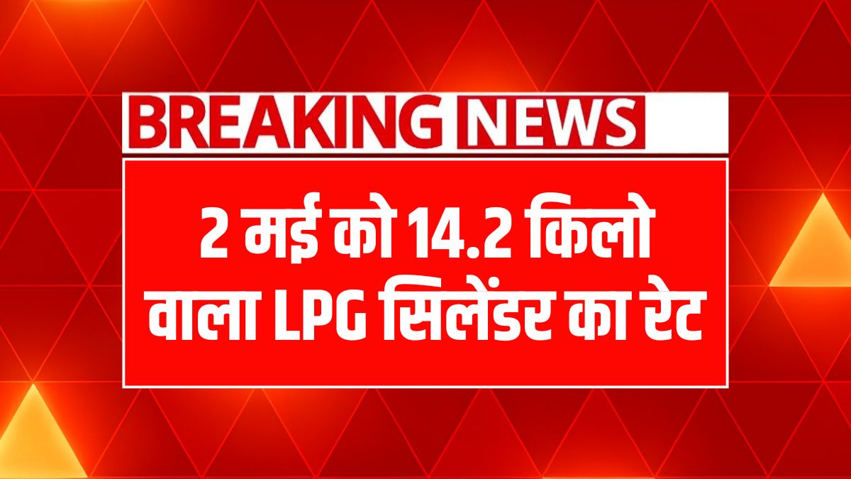 lpg cylinder price may 2