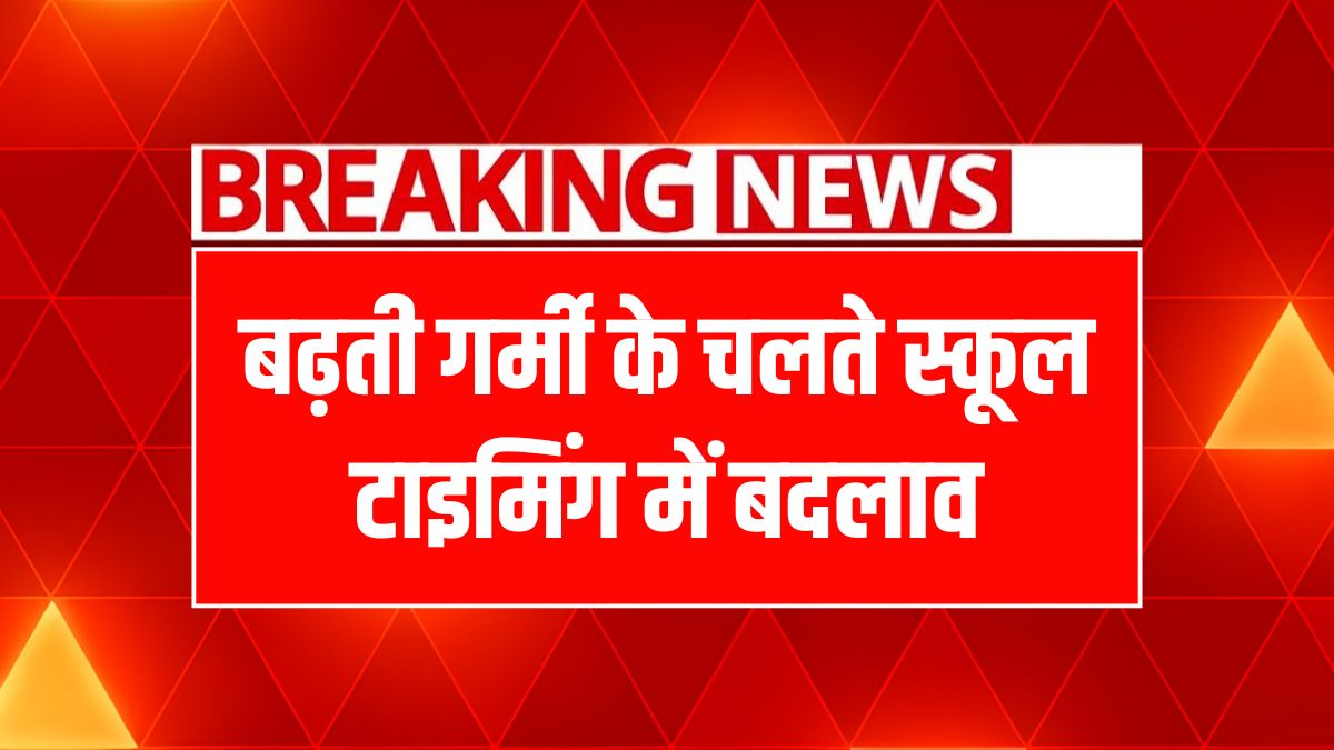 patna-school-timing-changed