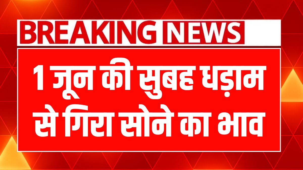 1 June 2025 Ka Sona Chandi Ka Bhav