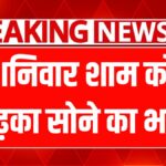 14-June-2025-Ka-Sona-Chandi-Ka-Bhav