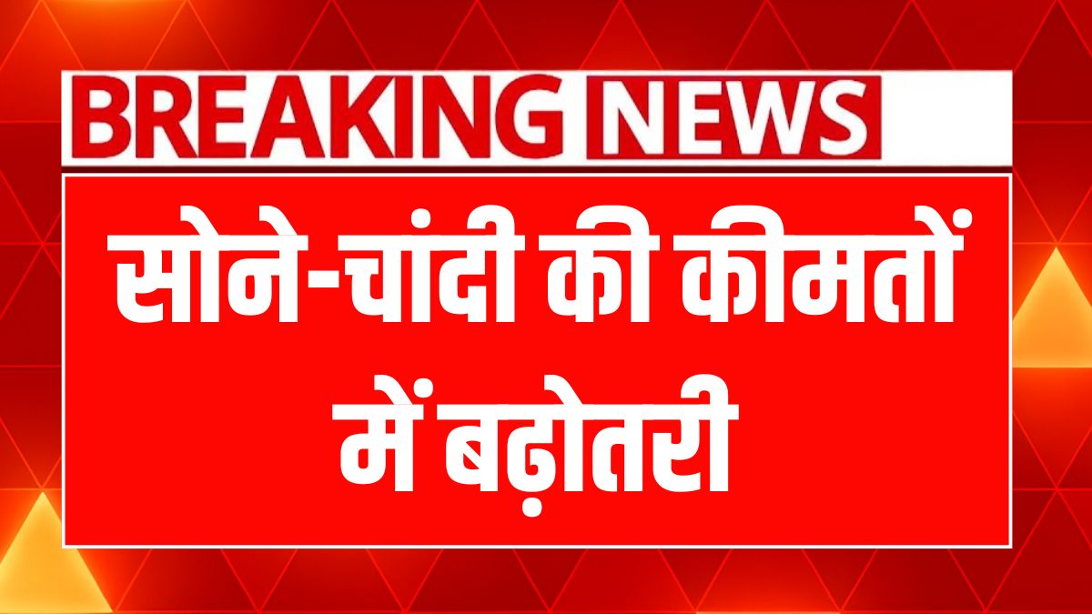 15 June 2025 Ka Sona Chandi Ka Bhav