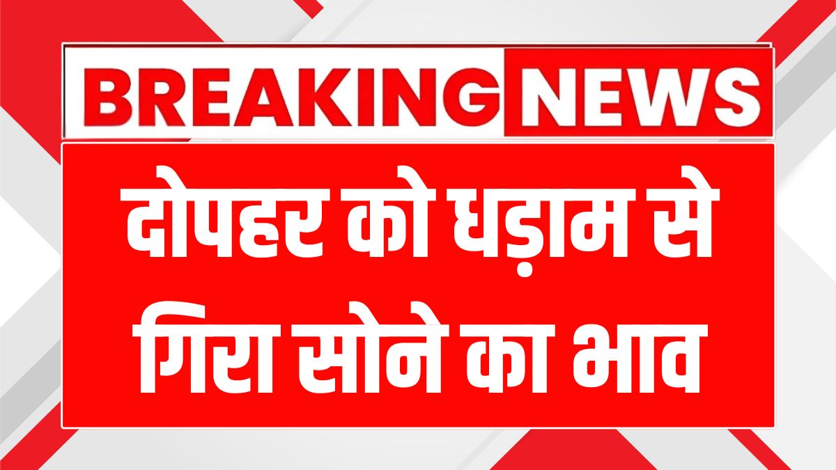 16 June 2025 Ka Sona Chandi Ka Bhav