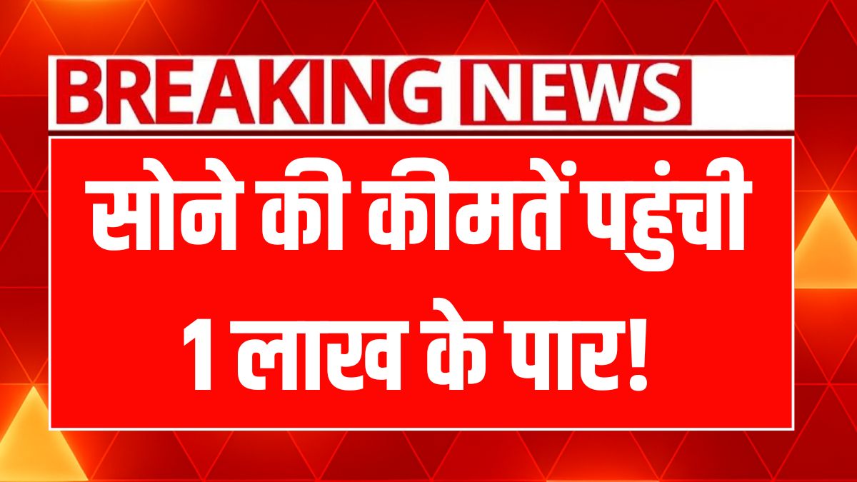 5 June 2025 Ka Sona Chandi Ka Bhav