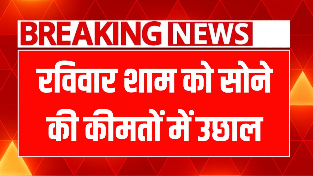 8 June 2025 Ka Sona Chandi Ka Bhav