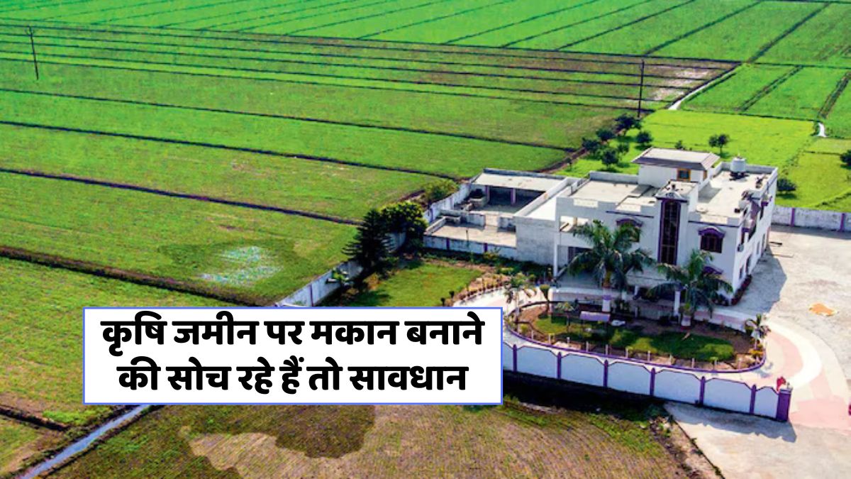 Agricultural Land Rule