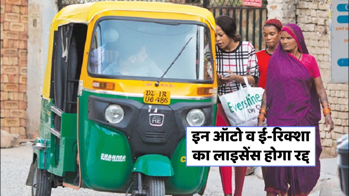 Auto Driver Penalty Rule