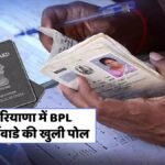 BPL Card Cancellation 2025