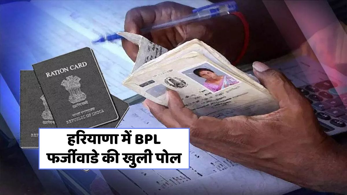 BPL Card Cancellation 2025