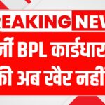 BPL Card Verification