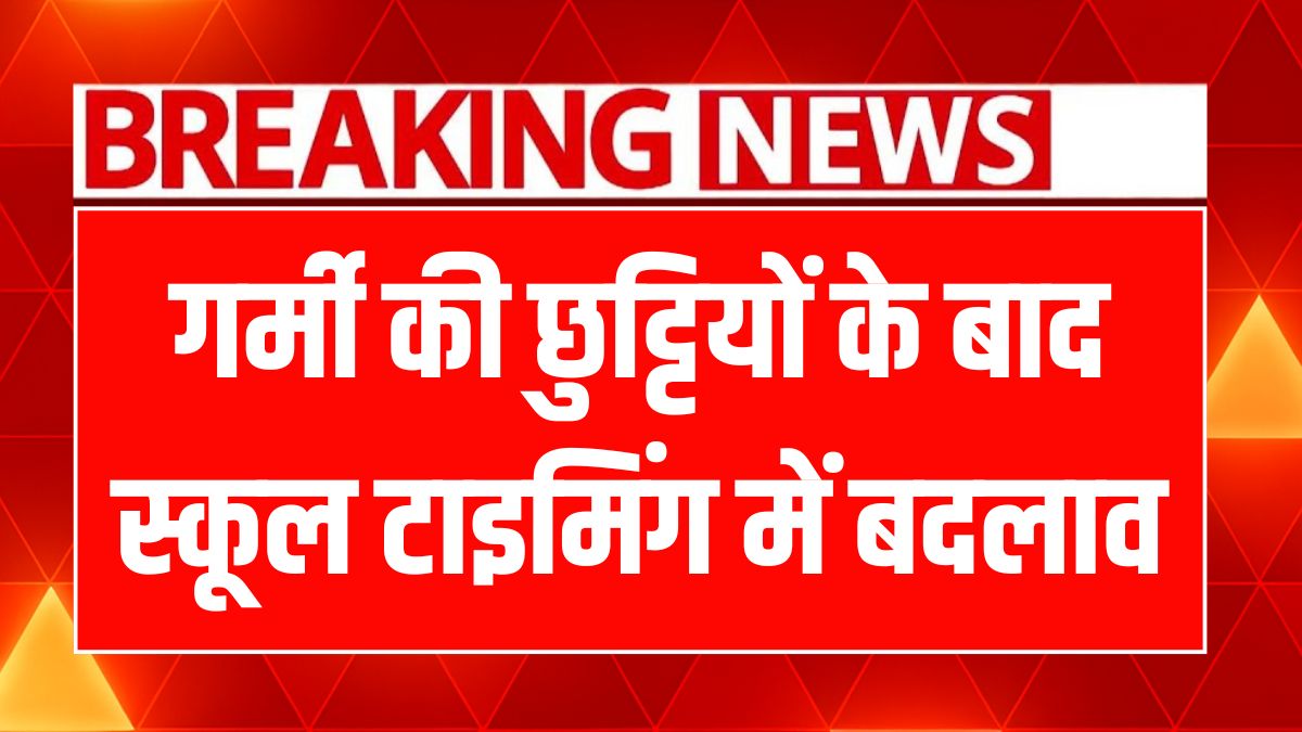 Bihar School New Timetable