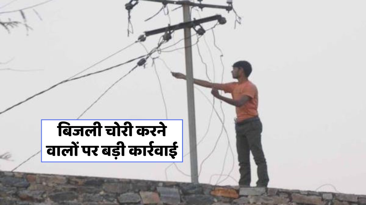 Bijli Chori Checking