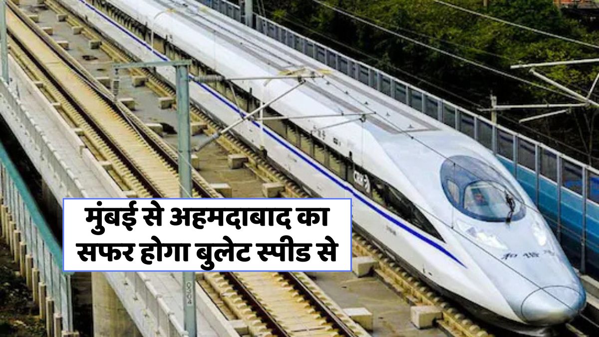 Bullet Train Project Maharashtra