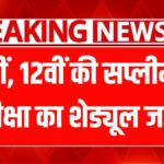 CBSE Supplementary Exam 2025