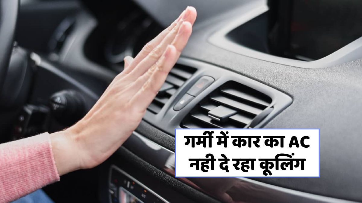 Car AC Cooling Problem