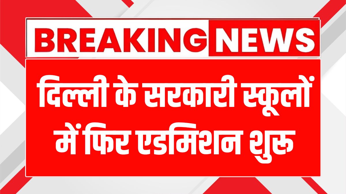 Delhi School Admission 2025