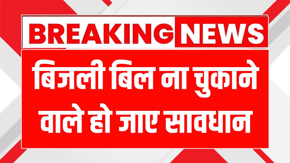 Electricity Department Action