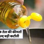 Food Oil Price Cut