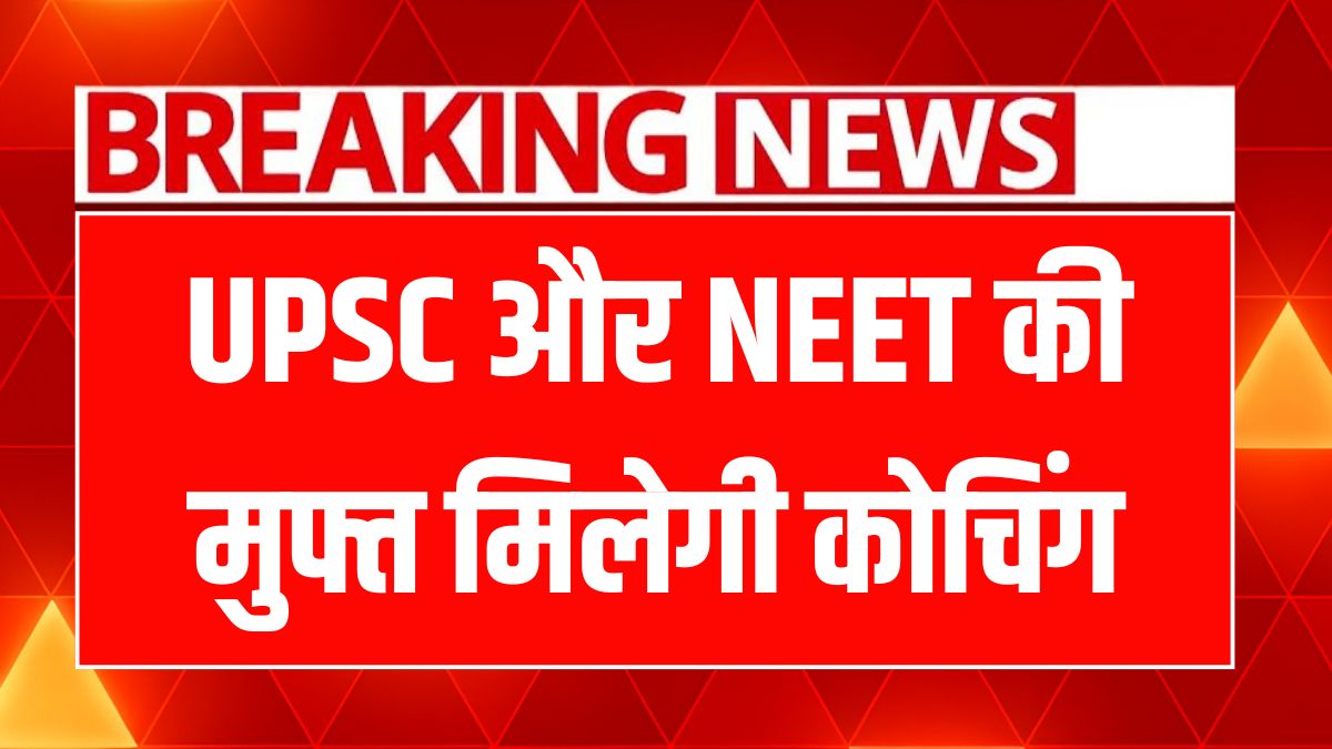 Free Coaching Scheme