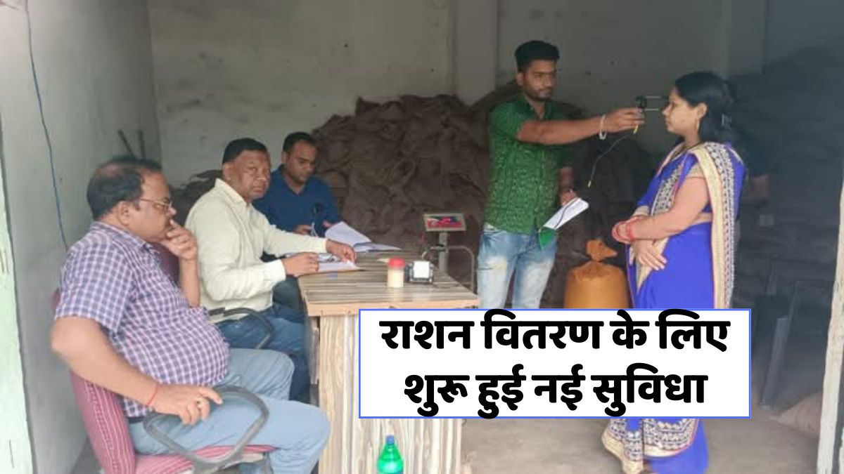 Free Ration Face Scan