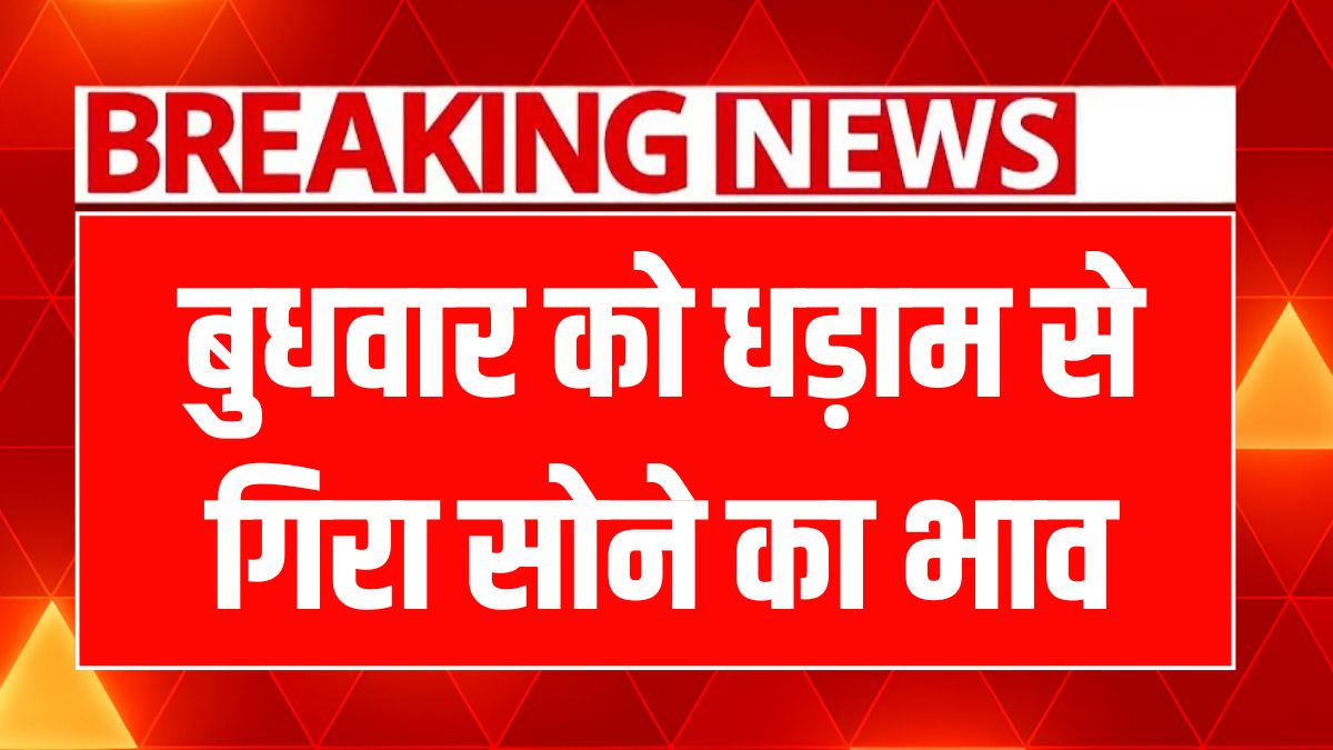 Gold-Silver Rate Today 18 June 2025