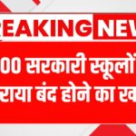 Govt School Merger Scheme