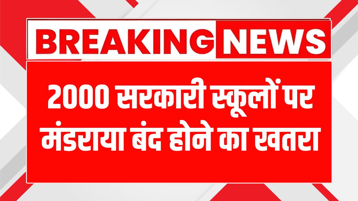 Govt School Merger Scheme