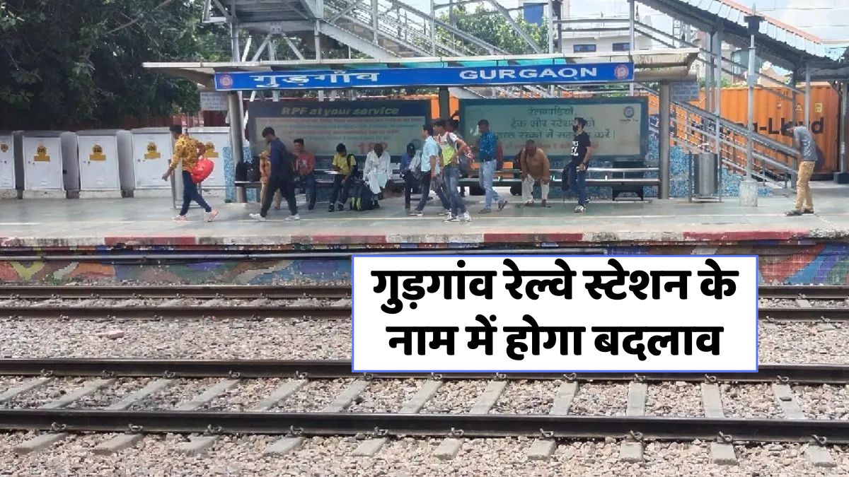 Gurugram Station Rename