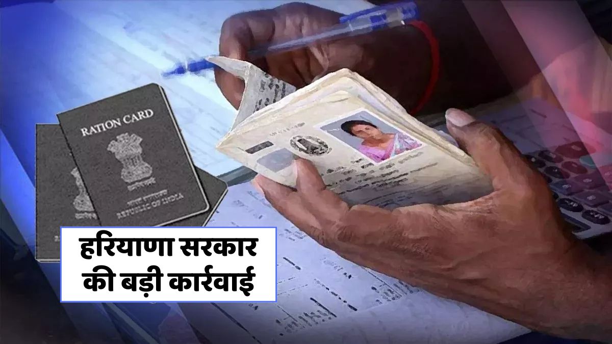 Haryana BPL Ration Card