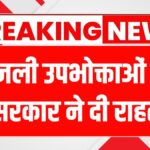 Haryana Bijli Bill Maafi Yojana