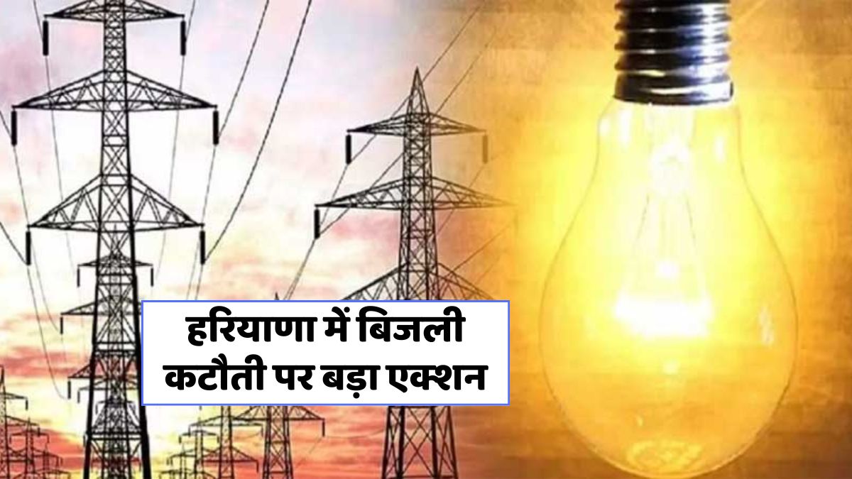 Haryana Bijli Cut