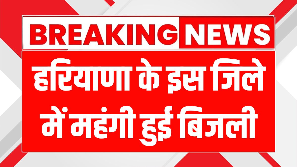 Haryana Electricity Bill Increase