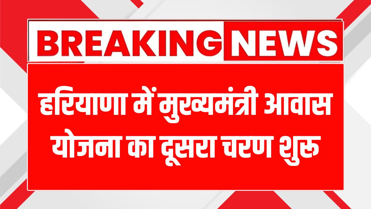 Haryana Plot Scheme 2025