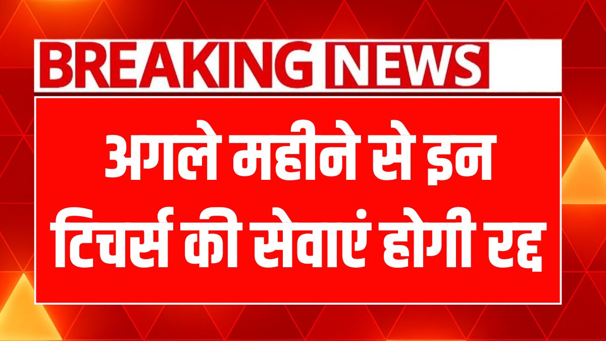 Haryana TGT Contract Termination