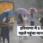 Haryana Weather Forecast 28 June 2025