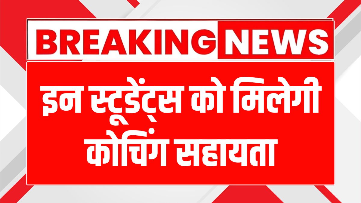 Haryana government student scheme