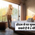 Hotel Room Free Items