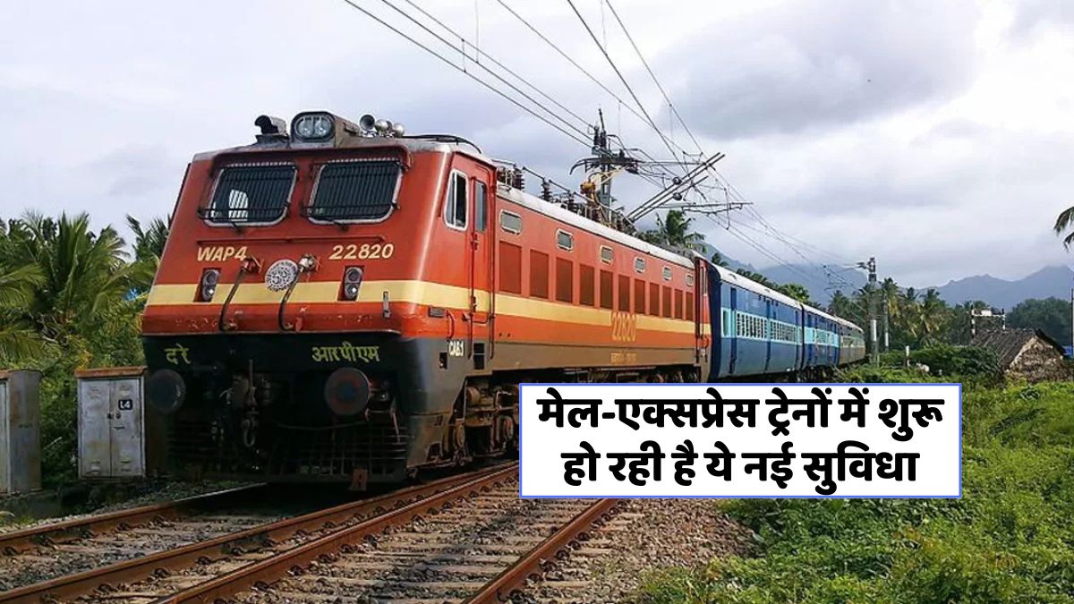 Indian Railway New Facility