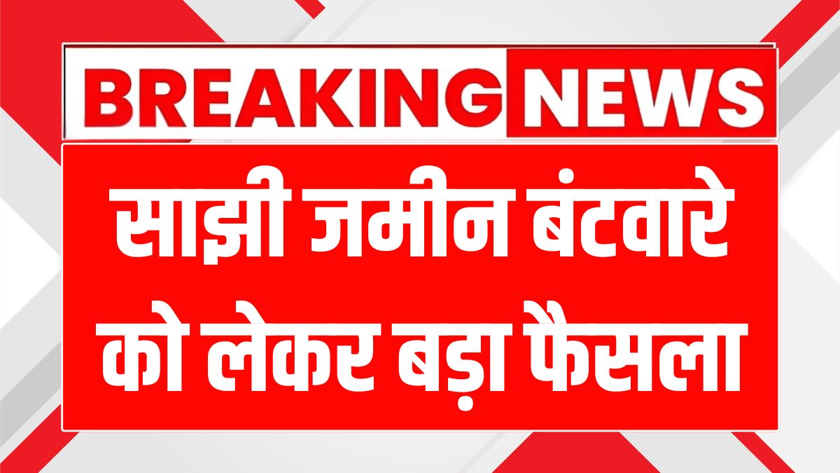 Joint Land Ownership