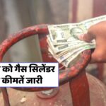 LPG Cylinder Price Today 19 June 2025