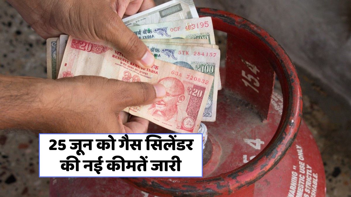 LPG Cylinder Price Today 25 June 2025