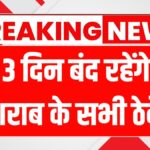 Ludhiana by-election Dry Day 2025