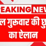 Ludhiana by-election paid holiday