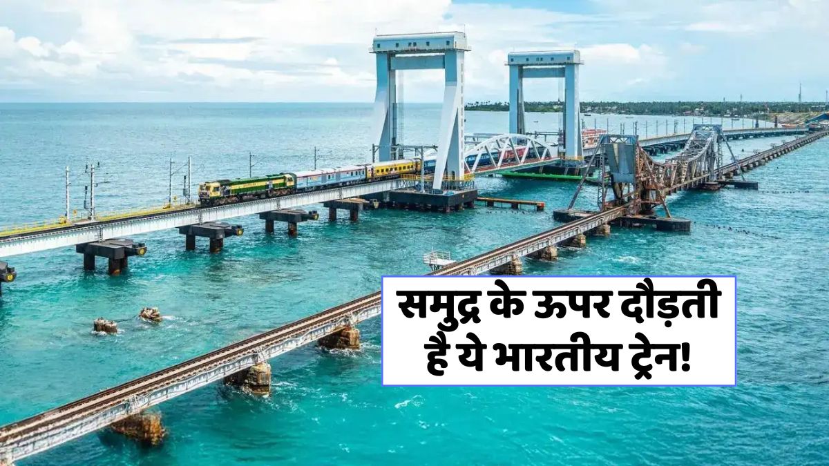 Most Adventurous Train Track