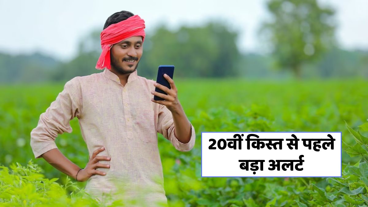 PM Kisan 20th Installment (2)