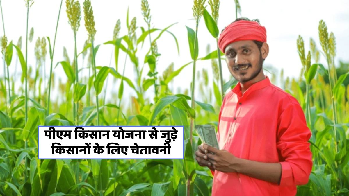 PM Kisan Yojana 2025